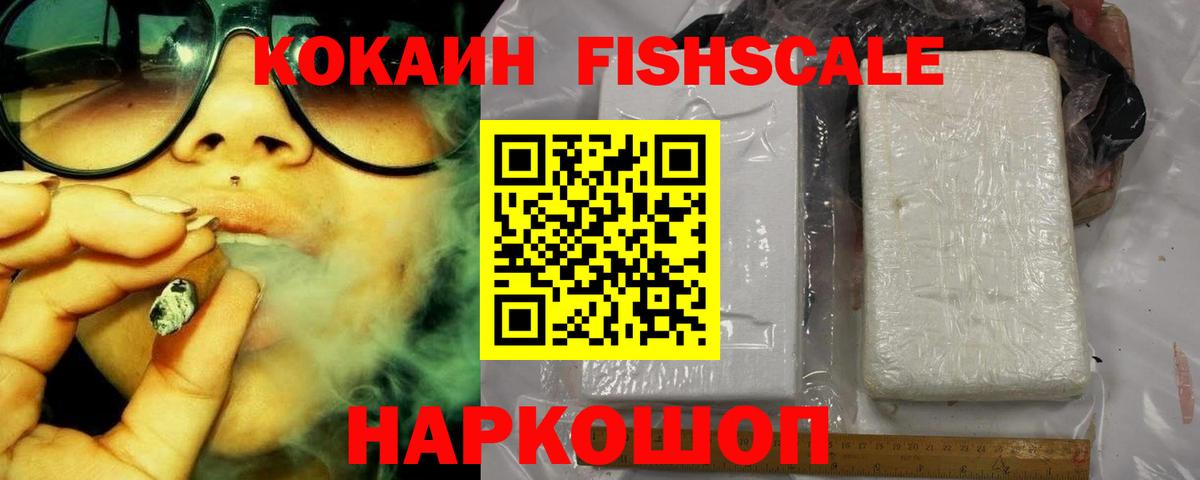 КОКАИН Эквадор  Cocaine FishScale  Вход с VPN  Чернушка 