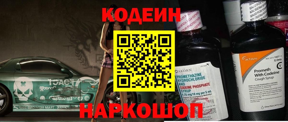 Кодеин напиток Lean (лин) Чернушка