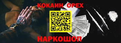 кокаин премиум Краснокаменск