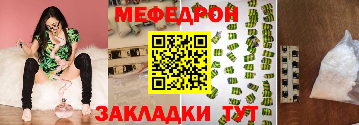 Меф мяу мяу  Чернушка