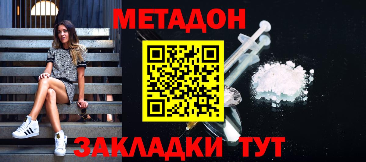 МЕТАДОН methadone  Вход с VPN  МЕТАДОН белоснежный  Чернушка 